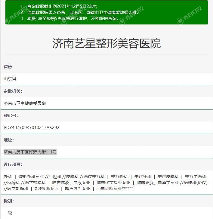 济南艺星整形美容医院值得去吗？查看医生名单和成功案例了解实力