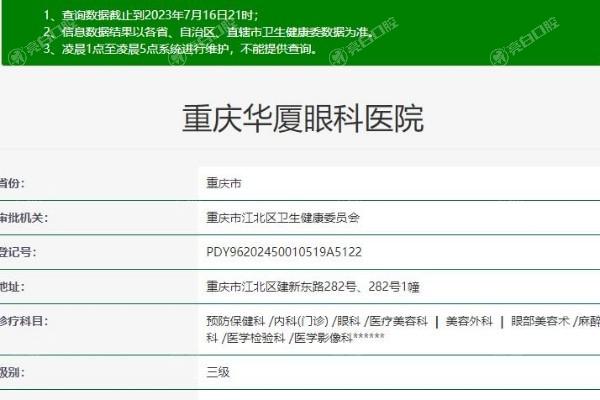 重庆华厦眼科医院收费标准解读 了解不同眼科项目的具体价格