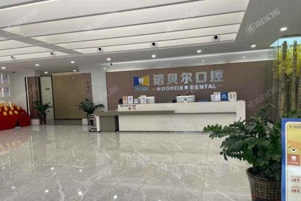 南宁诺贝尔口腔收费贵吗？多项目价格表显示性价比超高