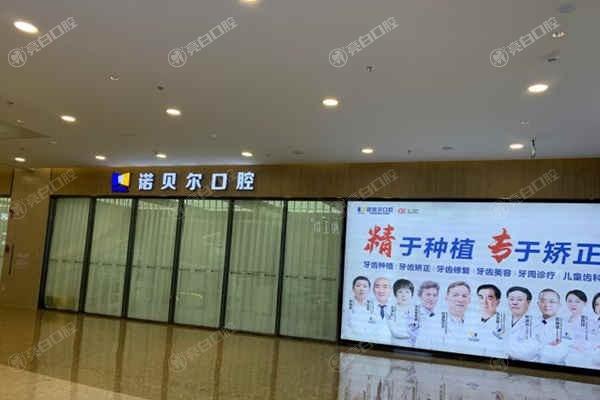 南宁诺贝尔口腔收费贵吗？多项目价格表显示性价比超高