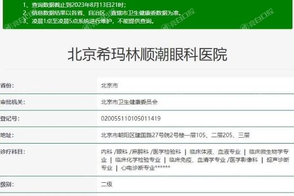 北京希玛林顺潮眼科医院价目表：查实眼科手术、配镜收费很合理口碑佳