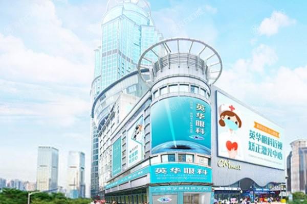 广州英华眼科门诊部验光收费贵吗？查实价格低且无隐形消费