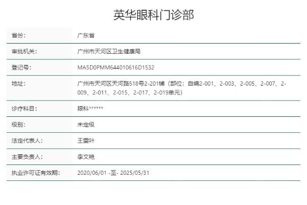 广州英华眼科门诊部验光收费贵吗？查实价格低且无隐形消费