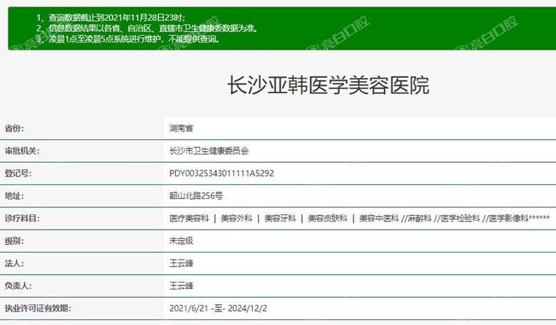 长沙亚韩医学美容医院收费价目表？假体隆胸 / 鼻翼缩小 / 鼻修复项目价格合理
