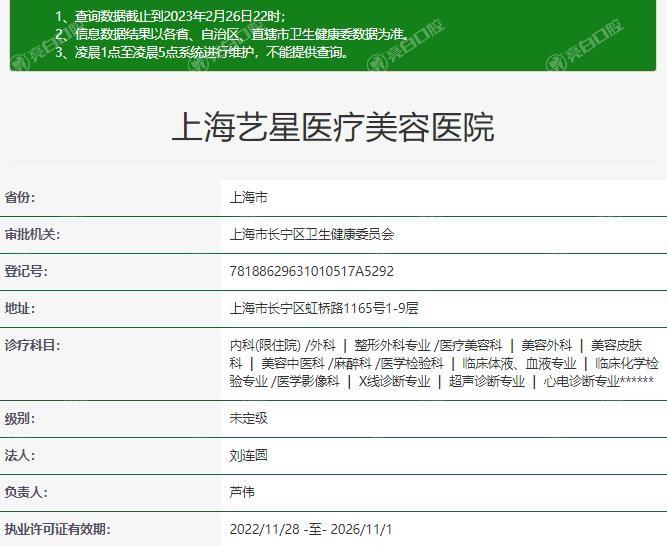 网友问上海艺星医疗美容医院收费高不高？查证价格亲民且无隐形消费