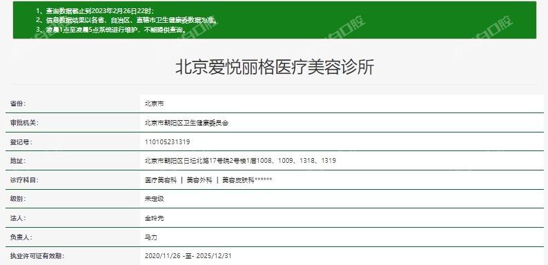 北京爱悦丽格整形医院收费高不高？医生技术牛且口碑好