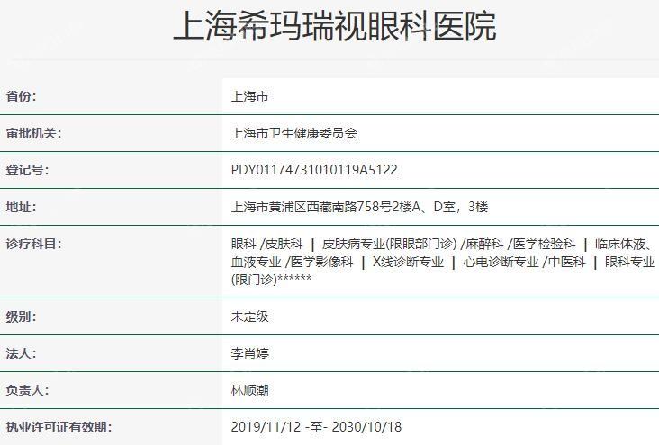上海希玛瑞视眼科医院收费标准揭秘：瞧瞧角膜移植、眼部整形价格几何