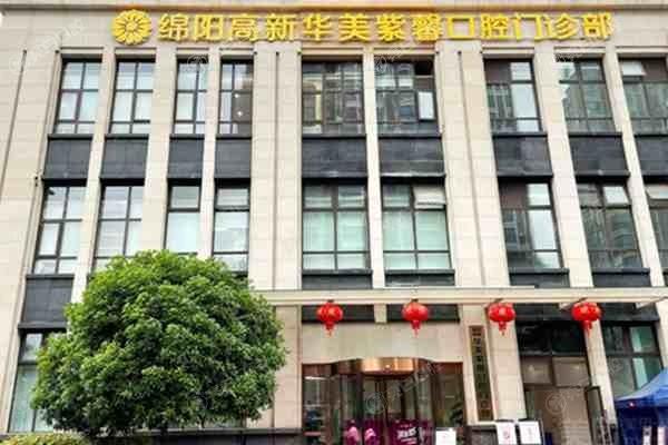 绵阳隐形矫正医院测评：口腔医院/壹牙/康美隐适美矫正好价格便宜