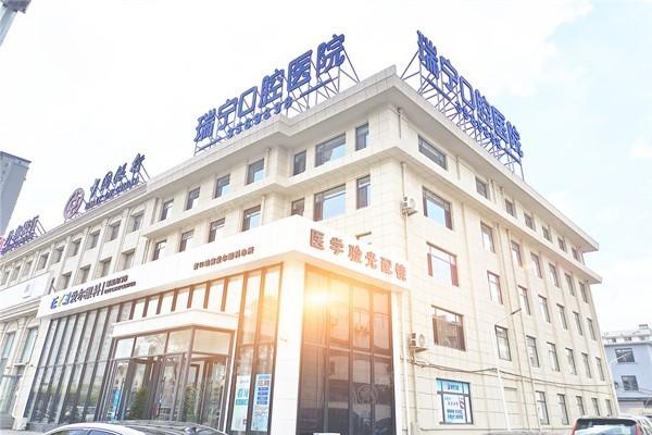 营口前海瑞宁口腔医院2025价格表一览：种植牙1980元起、牙齿矫正6000元起、洗牙50元起