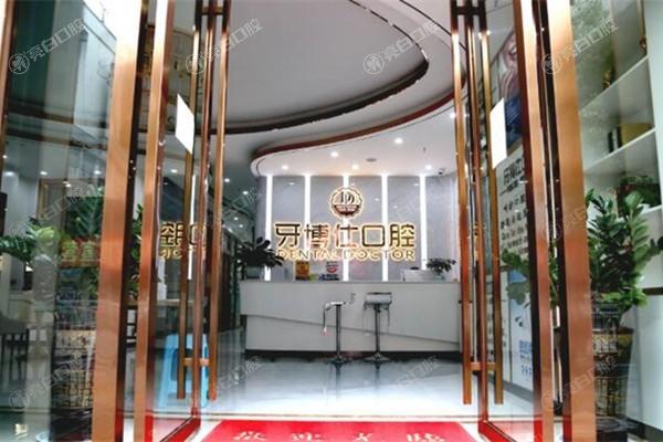 文山牙博仕口腔看牙2025价格表查询：种植牙2280元起、牙齿矫正4500元起、根管治疗350元起
