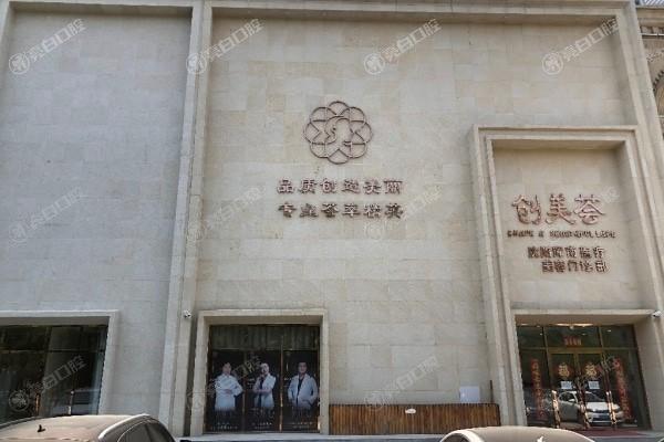 沈阳创美荟医疗美容怎么样？有哪些热门医美项目值得尝试？