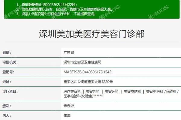 深圳美加美医疗美容门诊部正规吗？从资质、医生团队揭秘其靠谱实力