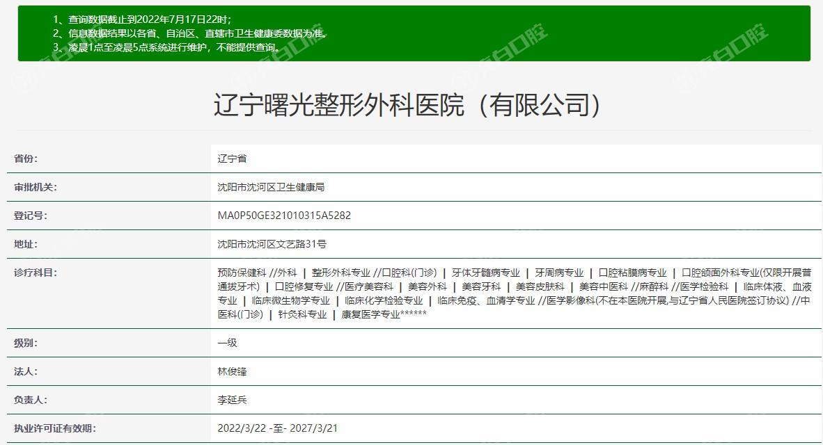辽宁曙光整形外科医院怎么样？看看地址、收费价格表再做决定