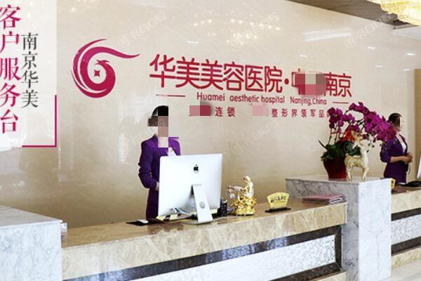 南京华美整形医院靠不靠谱？分析其多年来的成功案例见分晓