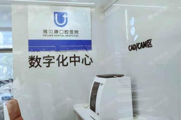 湖南雅贝康口腔靠谱吗？瞧瞧评价，技术实力与收费都靠谱