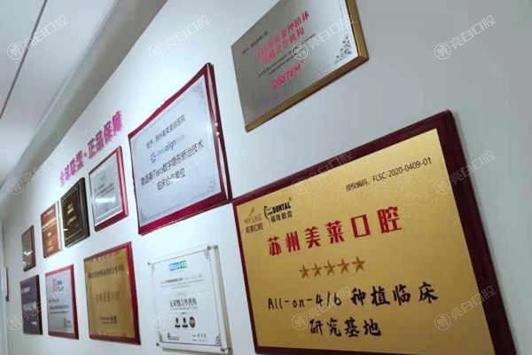 苏州美莱口腔怎样？连锁机构！牙齿美白680元起+种牙售后完善，口碑好！