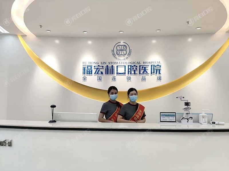 伊犁福宏林口腔医院地址在解放西路83号，州大型正规二级口腔专科医院