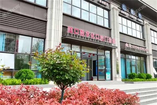 河南周口数字化口腔怎么样？技术精价格不贵，医生负责服务周到值得信赖