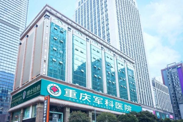 网友问重庆军科疤痕中心疤痕修复收费高不高？查实收费透明且价格很亲民