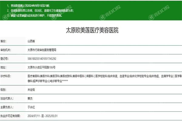 太原欧美莲医疗美容医院眼部手术收费高不高？价格亲民且性价比高