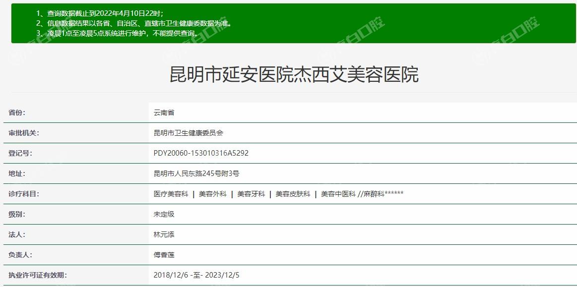 昆明市延安杰西艾美容医院双眼皮收费标准？双眼皮 / 眼部手术 / 微整定价合理