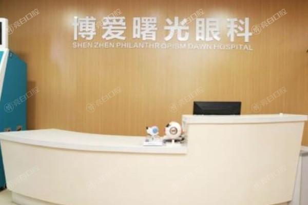 深圳博爱曙光医院眼科怎么样?激光近视手术及眼整形特色