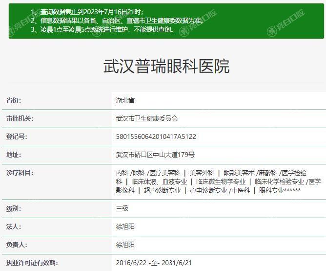 武汉普瑞眼科医院价目表更新：了解其收费亲民且服务优质