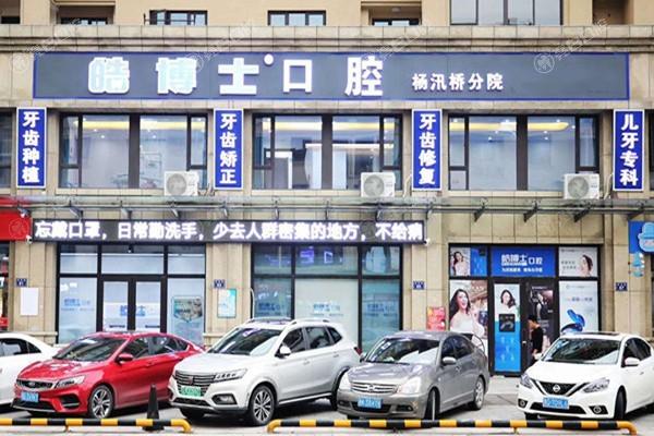 绍兴皓博士口腔门诊部可靠吗？是资质正规医院口碑可靠值得选择