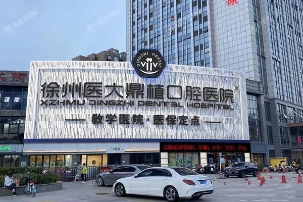 江苏徐州医大鼎植口腔医院种植牙怎么样？牙友分享种牙术后感受及体验