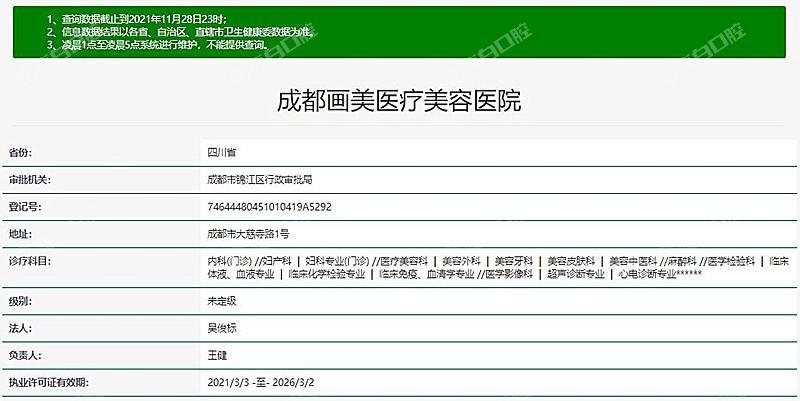 成都画美医疗美容医院整形收费情况:双眼皮4200+隆鼻5000+隆胸19000+ 成都画美医疗美容医院整形收费情况:双眼皮4200+隆鼻5000+隆胸19000+