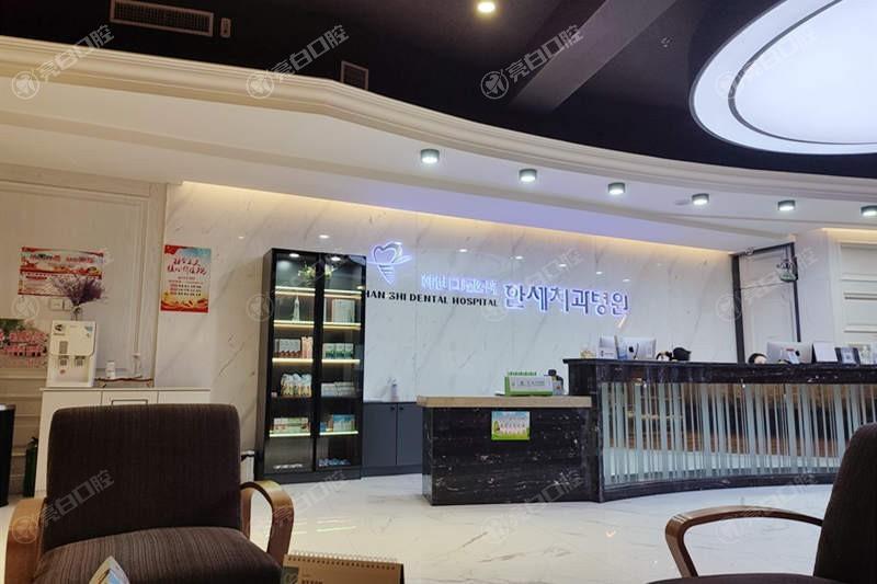 吉林延吉韩世口腔医院补牙多少钱？2025年玻璃纤维树脂130元起，复合树脂110元起！