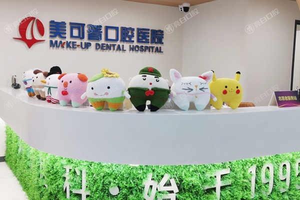 福州美可普口腔医院地址+电话：医生经验丰富，种牙当天戴牙，国产种植牙4880元起