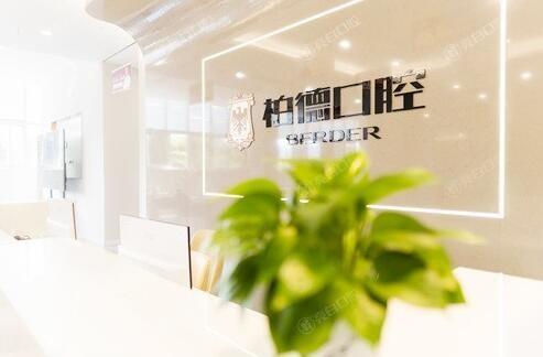 泉州柏德口腔牙齿矫正怎么样？去过顾客都说技术好性价比高