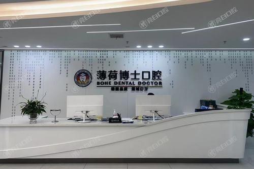 劲爆消息！南通薄荷博士口腔正规吗？它是值得信赖的口腔健康守护站