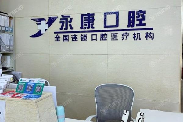 谁晓得北京永康口腔怎么样?听说种植牙性价比超高! 谁晓得北京永康口腔怎么样?听说种植牙性价比超高!