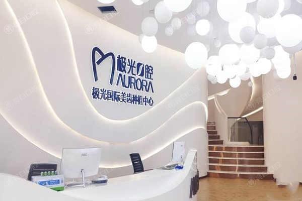 成都极光口腔医院是正规的吗？顾客都说资质正规服务好技术超棒