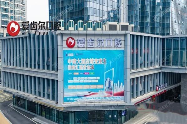 公开武汉爱齿尔口腔医院收费价目表：种植牙 / 牙齿美白 / 儿牙治疗收费透明