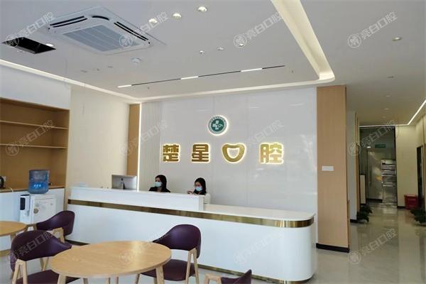 揭秘珠海楚星口腔诊所正规吗？地址好找且口碑好