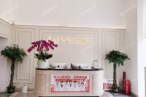 常德好大夫口腔医院地址大揭秘含具体位置+贴心服务+价格合理性分析