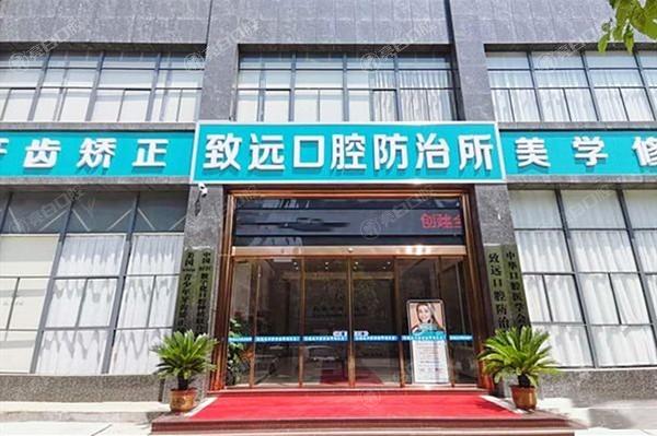 岳阳平江致远口腔医院费用多少钱贵吗？查实价位适中且医生靠谱