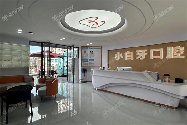 谁知道绥阳小白牙口腔诊所补牙好不好？价格亲民口碑爆棚