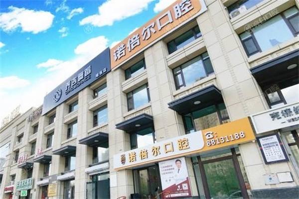 哈尔滨诺倍尔口腔门诊部种牙技术好吗：设备齐全且医生团队强收费透明