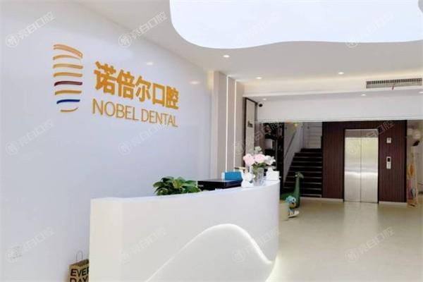 哈尔滨诺倍尔口腔门诊部种牙技术好吗：设备齐全且医生团队强收费透明