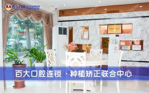 谁知道深圳百大口腔靠谱吗？原来它是当地口碑超棒的口腔诊疗好去处