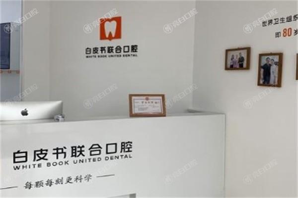 郑州白皮书口腔医院收费价格表公开了吗？他家资质正规收费合理