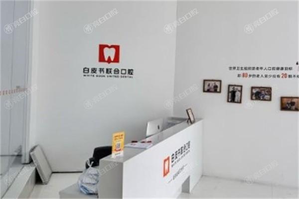 郑州白皮书口腔医院收费价格表公开了吗？他家资质正规收费合理