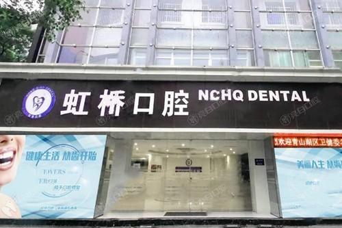 南昌虹桥口腔医院怎么样？技术好价格合理受认可