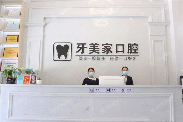 揭秘贵阳观山湖牙美家口腔门诊部牙齿矫正好不好？医生团队强收费透明
