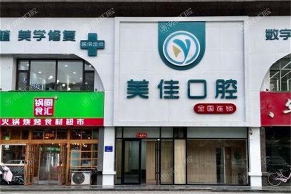 网友问太原美佳口腔门诊部看牙贵吗？查实收费透明且性价比高