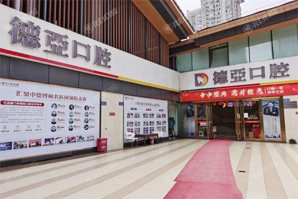 重庆德亚口腔门诊部种植牙收费高不高？查实性价比高且口碑可靠